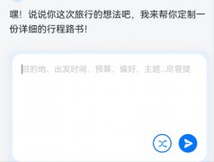 AI定制旅行能满脚他们个性化、多需求